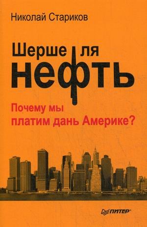 Шерше ля нефть