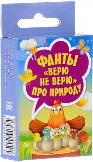 Фанты 