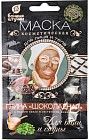Маска косметическая для лица и тела «Шоколадная»