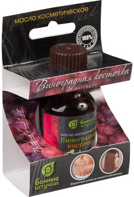 Косметическое масло «Виноградная косточка» | Банные штучки