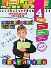 Английский язык. 4 класс. ФГОС
