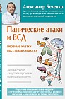 Панические атаки и ВСД - нервные клетки восстанавливаются. Легкий способ запустить организм