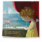 Gapchinska. Поставщик счастья № 1. Настенный календарь на 2018 год