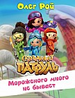 Мороженого много не бывает