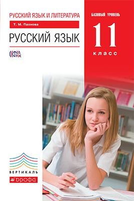 Русский язык и литература. Русский язык