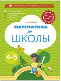 Математика до школы.