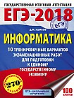 ЕГЭ-18. Информатика. 10 тренировочных вариантов экзаменационных работ
