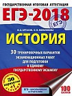 ЕГЭ-2018. История. 30 тренировочных вариантов экзаменационных работ