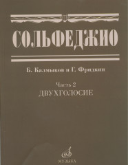 Сольфеджио