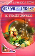 Яблочный уксус