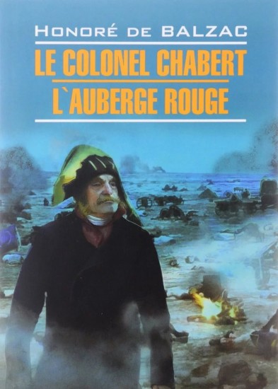 Le Colonel Chabert. L'Auberge Rouge