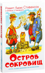 Остров сокровищ