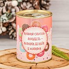 Копилка-банка «Лучший способ похудеть, положи деньги в копилку»