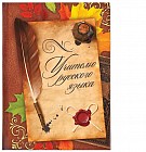 Ежедневник «Учителю русского языка» (80 листов, А5)