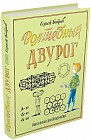 Волшебный двурог. Путешествие начинается