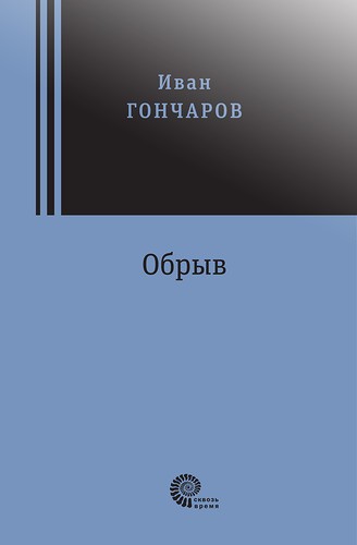 Обрыв