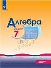 Алгебра. 7 класс. Учебное пособие. Углубленный уровень
