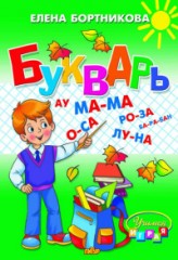 Букварь