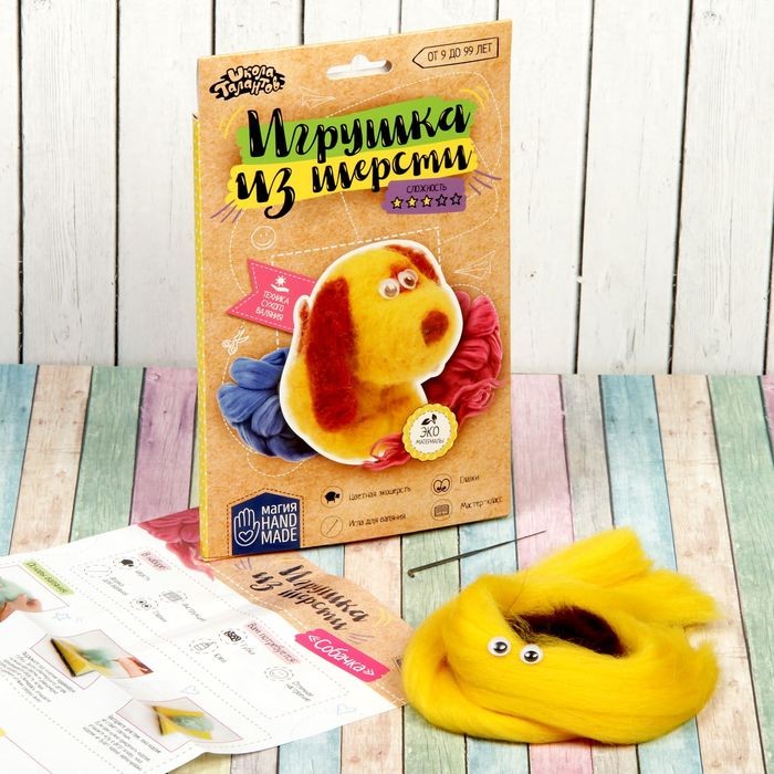 Игрушка из шерсти «Собака» | Школа талантов