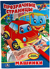 Машинки