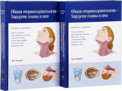 Общая оториноларингология