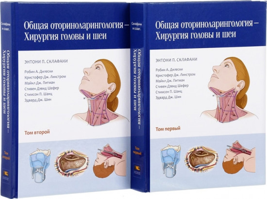 Общая оториноларингология