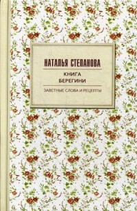 Книга берегини.