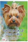 Календарь 2018 «Маленькие собачки» (перекидной, А3)