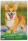 Календарь 2018 «Забавные собаки» (перекидной, А3)