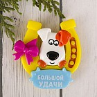 Магнит «Большой удачи»