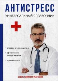 Антистресс
