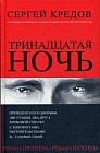 Тринадцатая ночь