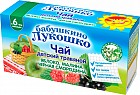 Чай детский «Яблоко, малина и черная смородина»
