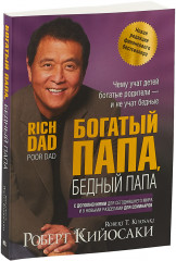 Богатый папа, бедный папа