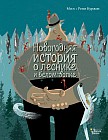 Новогодняя история о леснике и белом волке
