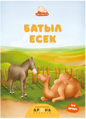 Батыл есек