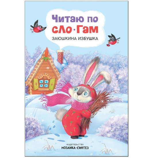 Заюшкина избушка
