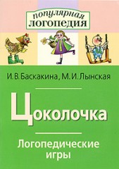 Цоколочка
