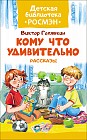 Кому что удивительно.Рассказы