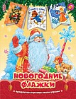 Дед Мороз. Новогодние флажки.