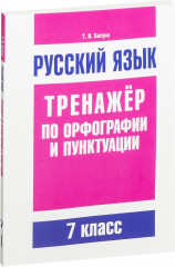 Русский язык. 7 класс