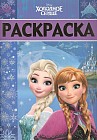 Холодное сердце. Раскраска