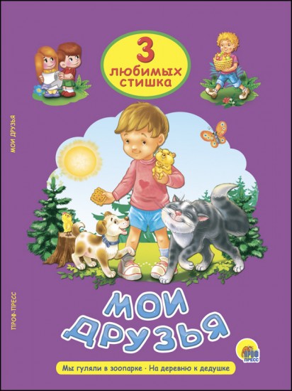 Мои друзья