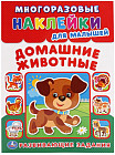 Домашние животные. Развивающие задания