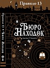 Бюро находок