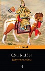 Искусство войны