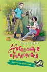 Капкан на оборотня