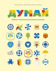 Думай
