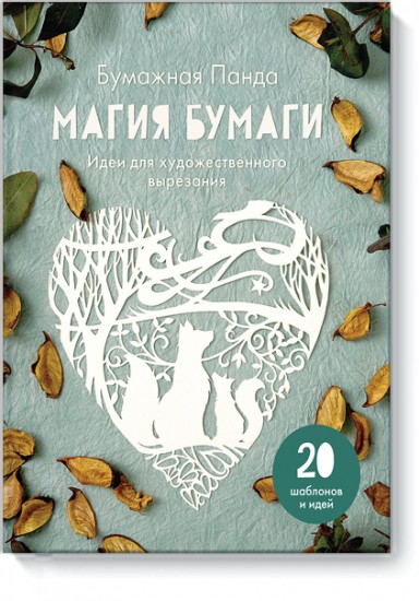 Магия бумаги