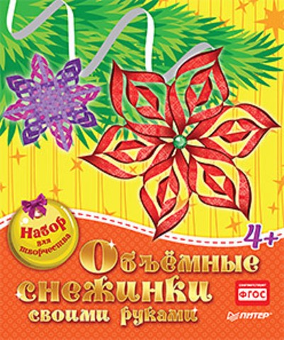 Объёмные снежинки своими руками